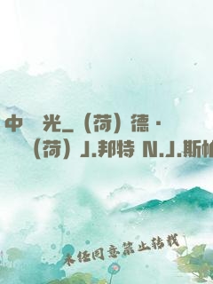 中鋒榮光